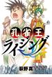 孔雀王ライジング 7(ビッグコミックス)