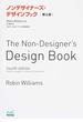 ノンデザイナーズ・デザインブック 第４版
