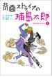 背面ストライプの浦島太郎 ～日本昔話 Remix2～