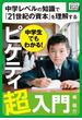 中学生でもわかる! ピケティ超入門(impress QuickBooks)