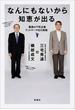 なんにもないから知恵が出る―驚異の下町企業フットマーク社の挑戦―