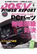 DOS／V POWER REPORT 2016年6月号(DOS/V POWER REPORT)