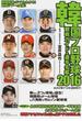 韓国プロ野球観戦ガイド＆選手名鑑 ２０１６