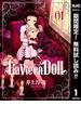 La Vie en Doll ラヴィアンドール【期間限定無料】 1(ヤングジャンプコミックスDIGITAL)