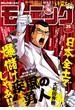 モーニング 2016年25号 [2016年5月19日発売]