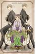 コルセットに翼 10(プリンセス・コミックス)