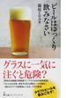ビールはゆっくり飲みなさい(日経プレミアシリーズ)