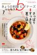 NHK きょうの料理ビギナーズ 2016年 07月号 [雑誌]