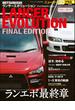 ニューカー速報プラス 第22弾 MITSUBISHI LANCER EVOLUTION FINAL EDITION(CARTOPMOOK)