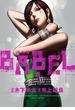 BABEL4（ヒーローズコミックス）(ヒーローズコミックス)