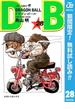DRAGON BALL モノクロ版【期間限定無料】 28(ジャンプコミックスDIGITAL)