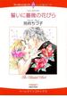 シンデレラヒロインセット vol.8(ハーレクインコミックス)