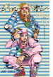 ジョジョリオン ｖｏｌｕｍｅ１３ ジョジョの奇妙な冒険 Ｐａｒｔ８ （ジャンプコミックス）(ジャンプコミックス)