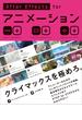 After Effects forアニメーション