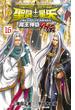 聖闘士星矢 THE LOST CANVAS 冥王神話外伝 16(少年チャンピオン・コミックス)