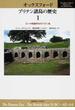 オックスフォード ブリテン諸島の歴史 11巻セット
