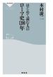 はじめて読む人のローマ史1200年(祥伝社新書)