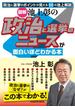 ［図解］池上彰の　政治と選挙のニュースが面白いほどわかる本(中経の文庫)