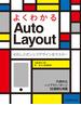 よくわかるAuto Layout