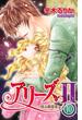 アリーズII ～蘇る星座宮～ 10(プリンセス・コミックス)