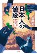 日本人の値段～中国に買われたエリート技術者たち～