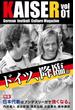 【期間限定価格】ドイツサッカーマガジンKAISER（カイザー）vol.1(ビヨンドブックス)