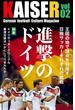 【期間限定価格】ドイツサッカーマガジンKAISER（カイザー）vol.2(ビヨンドブックス)