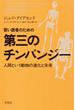 若い読者のための第三のチンパンジー：人間という動物の進化と未来