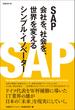 【期間限定価格】SAP