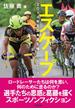 エスケープ 2014年全日本選手権ロードレース