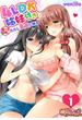4LDK姉妹付き～無一文OK、ただし童貞に限る～(シーモアコミックス)