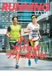 Running Style（ランニング・スタイル） 2016年9月号 Vol.90