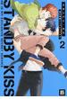 スタンバイ・キス ２ 俺の専属シークレット×× （Ｇ▷Ｌｉｓｈ ｃｏｍｉｃｓ）(G▷Lish comics)