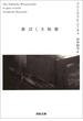 喜ばしき知恵(河出文庫)