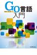 Go言語入門
