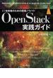 OpenStack実践ガイド(impress top gear)