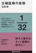 生殖医療の衝撃(講談社現代新書)