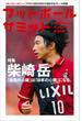 フットボールサミット第34回 柴崎岳 「鹿島の心臓」は「日本の心臓」になる。