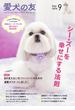 愛犬の友2016年9月号