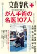 文春クリニック ガン手術の名医107人(文春e-book)