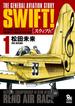 SWIFT！（１）(RYU COMICS)