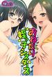 おねだり姪っ子シスターズ ～無防備な誘惑～（８）(悶々堂)