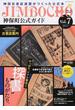 神保町公式ガイド 神田古書店連盟がつくった公式本 世界一の本の街 Ｖｏｌ．７（２０１７）