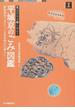 平城京のごみ図鑑 見るだけで楽しめる！ 最新研究でみえてくる奈良時代の暮らし