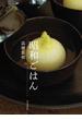 昭和ごはん