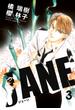 JANE 3(クロフネデジタルコミックス)