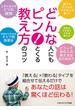 どんな人にもピン！とくる教え方のコツ