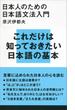 日本人のための日本語文法入門(講談社現代新書)