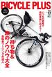 BICYCLE PLUS Vol.17