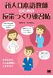 新人日本語教師のための授業づくり練習帖